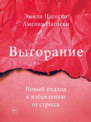 cover image of Выгорание